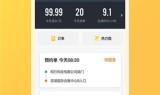 高德抢单软件出行攻略，高德抢单技巧
