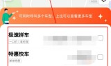 滴滴抢单软件乘车小贴士，滴滴司机抢单神器