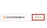 滴滴舒适抢预约单技巧，滴滴抢预约单神器真的可以很快就抢到单吗