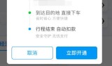 哈啰出行抢单神器激活码，哈啰出行抢单神器激活码是多少