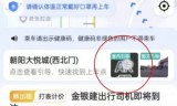 包含高德上面哪些打车平台是抢单模式的词条