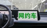 高德网约车抢单神器体验，高德司机抢单神器