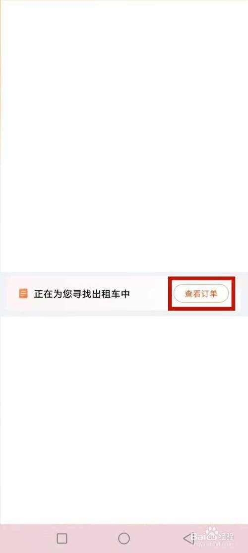 滴滴舒适抢预约单技巧，滴滴抢预约单神器真的可以很快就抢到单吗