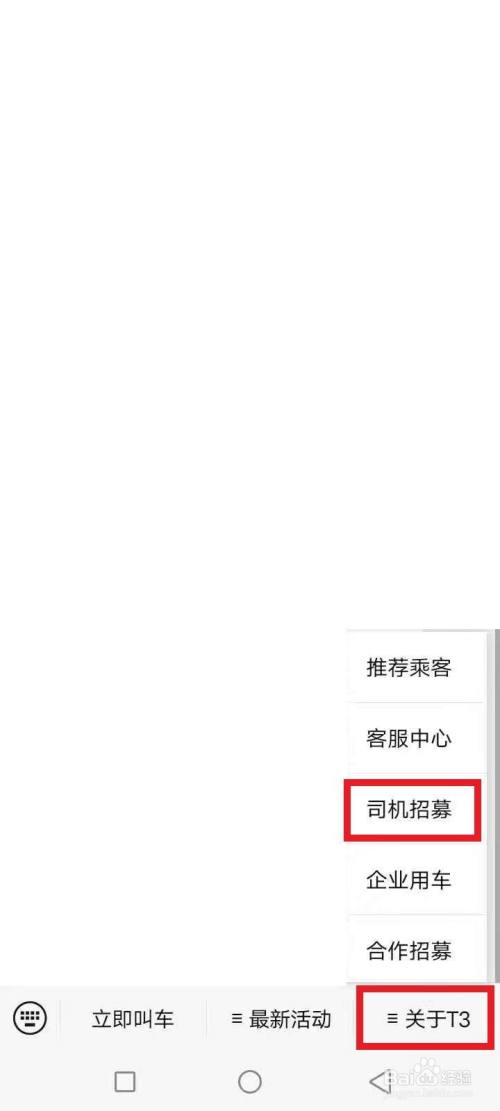 包含t3出行司机怎么抢预约单的词条