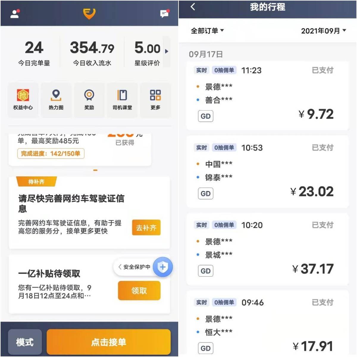 高德抢单有奖励吗，高德抢单有奖励吗是真的吗