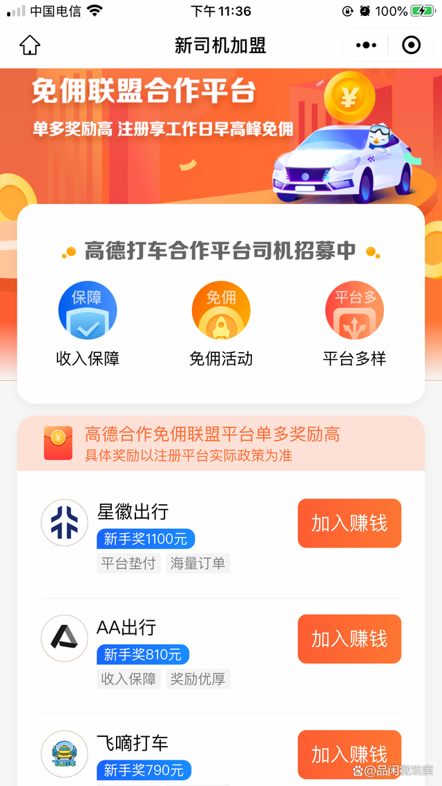 高德打车预约单怎么抢，高德打车预约单怎么抢单