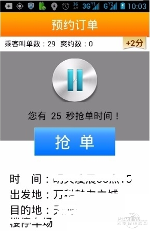 滴滴的士抢单，滴滴抢单怎么收费