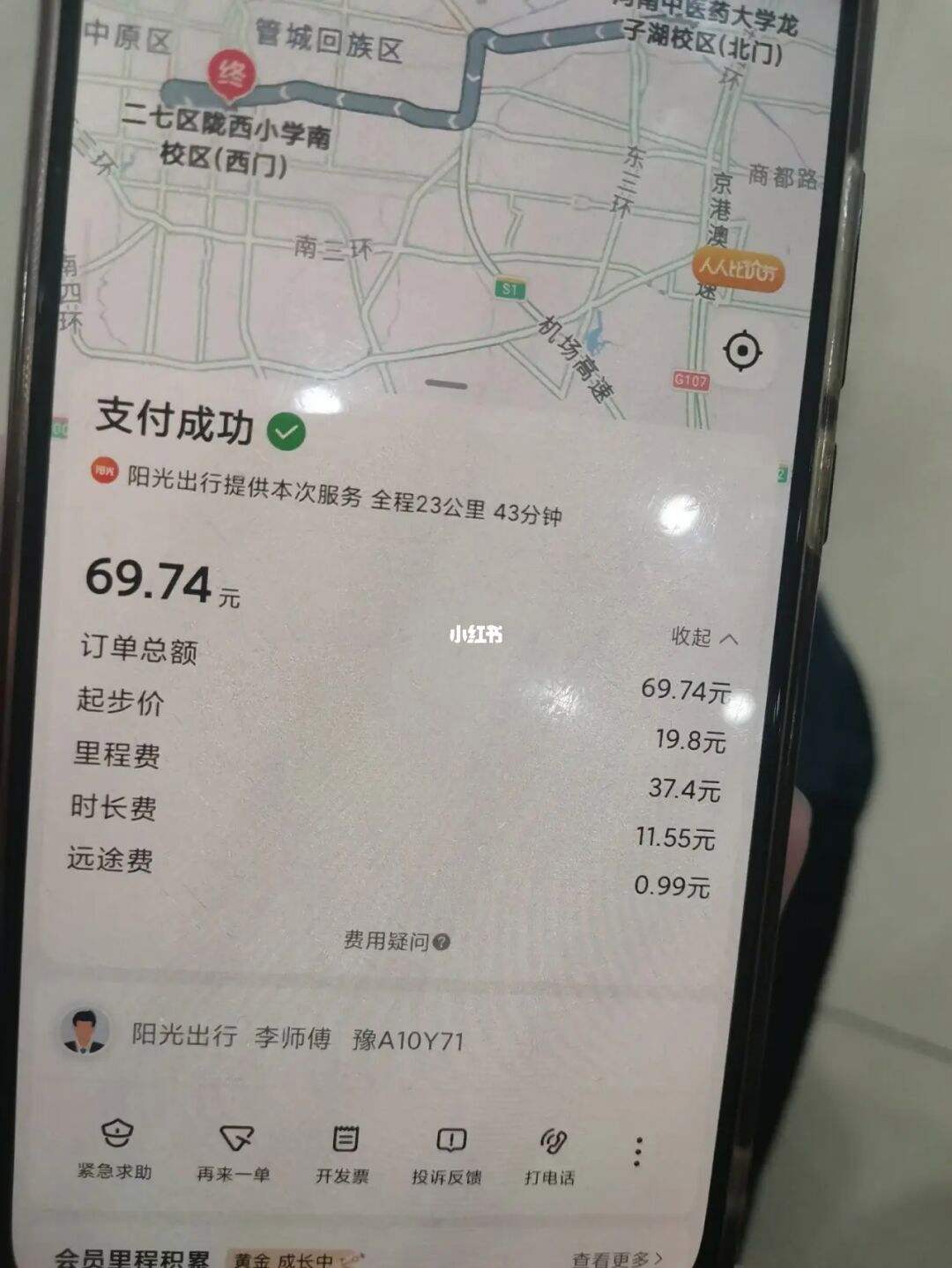 阳光出行垫付问题，阳光出行 垫付