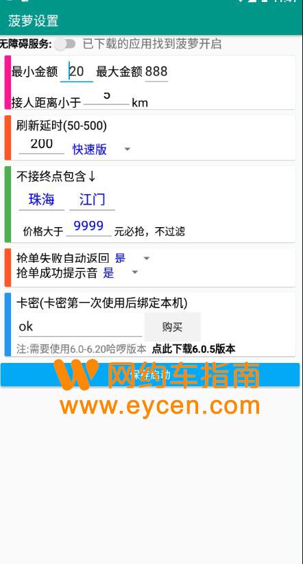 高德怎样抢单快一点，高德怎样抢单快一点的单子