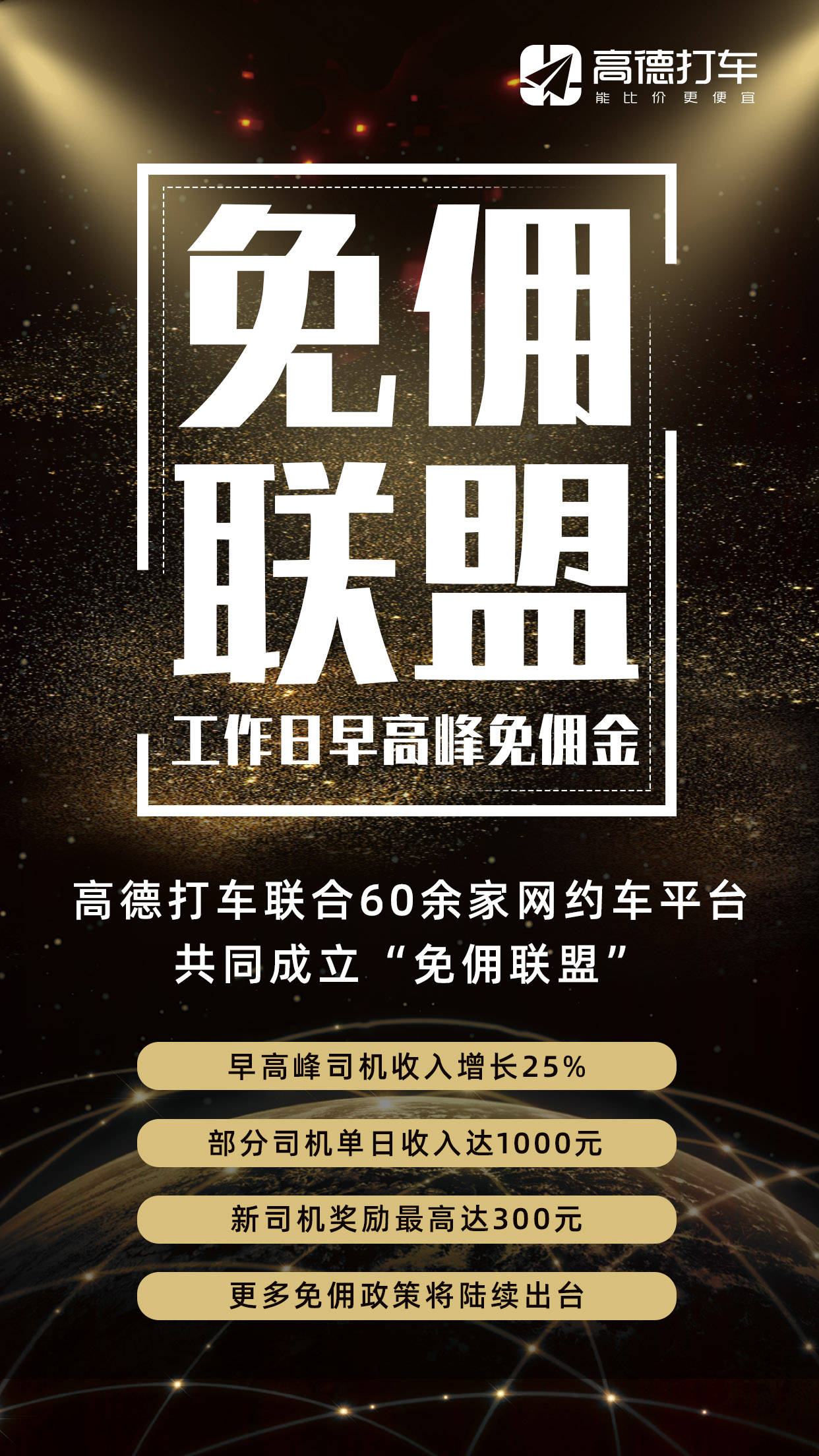 高德抢预约单是免佣的吗，高德抢预约单是免佣的吗安全吗