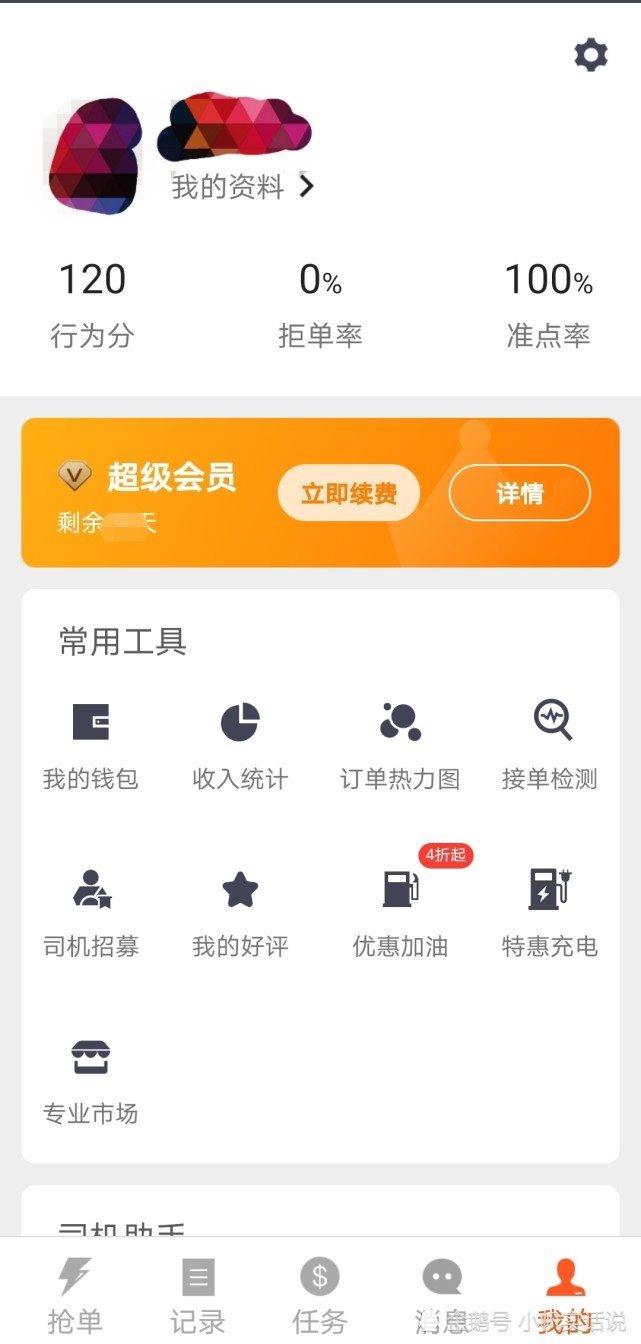 关于t3的大单为何普通司机抢不到的信息