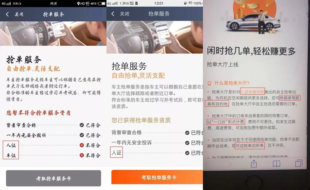 滴滴抢单失败是怎么回事，滴滴抢单失败完成率低怎么办