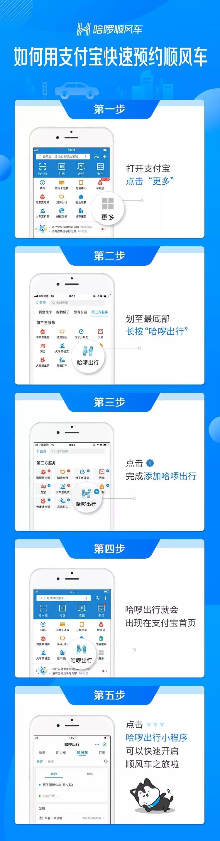 嘀嗒顺风车和哈啰怎么快速抢单，嘀嗒顺风车如何抢单更快