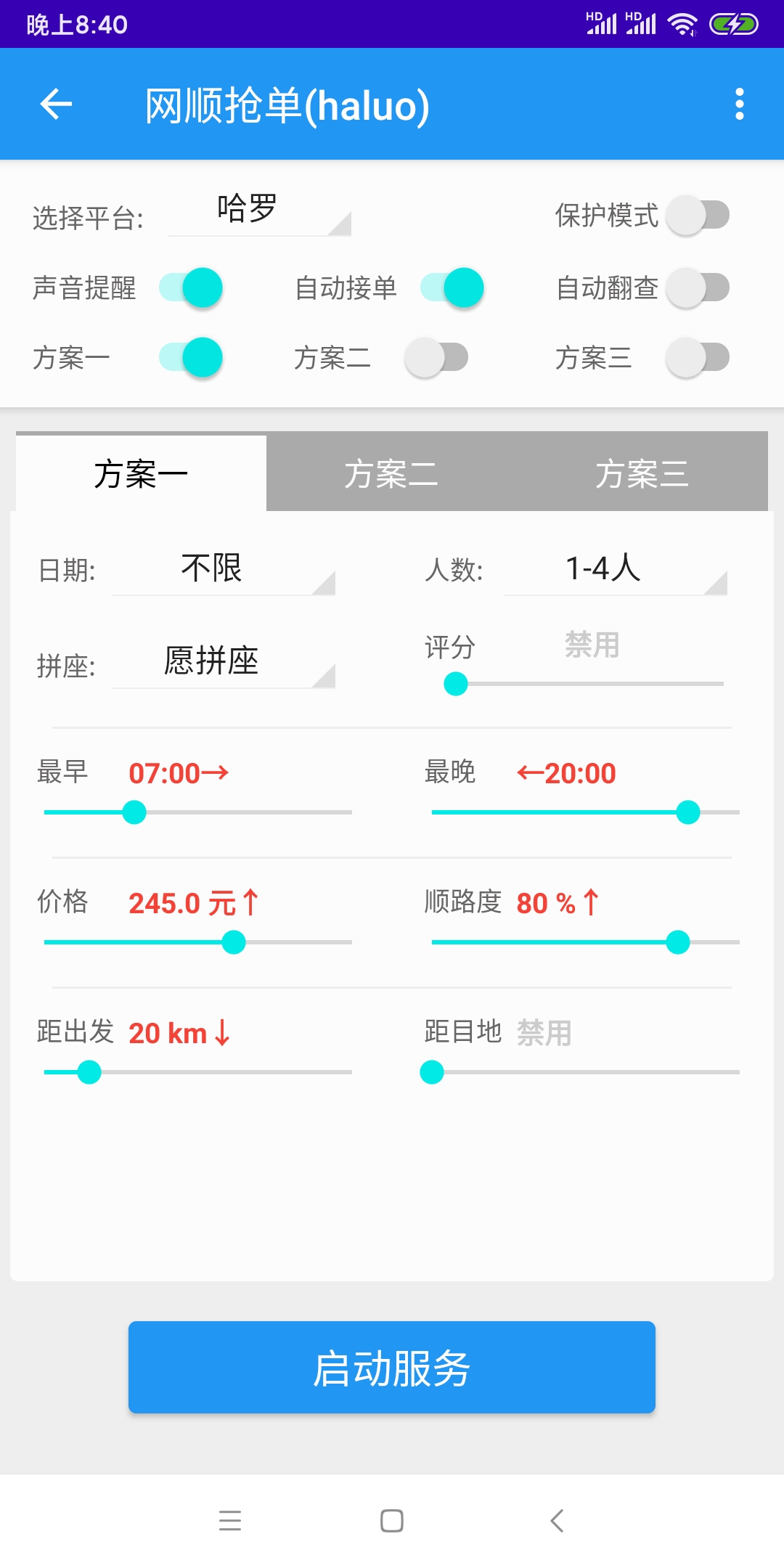 哈啰顺风车自动抢单怎么有单不抢，哈罗顺风车怎样设置自动抢单那个间隔时间最好