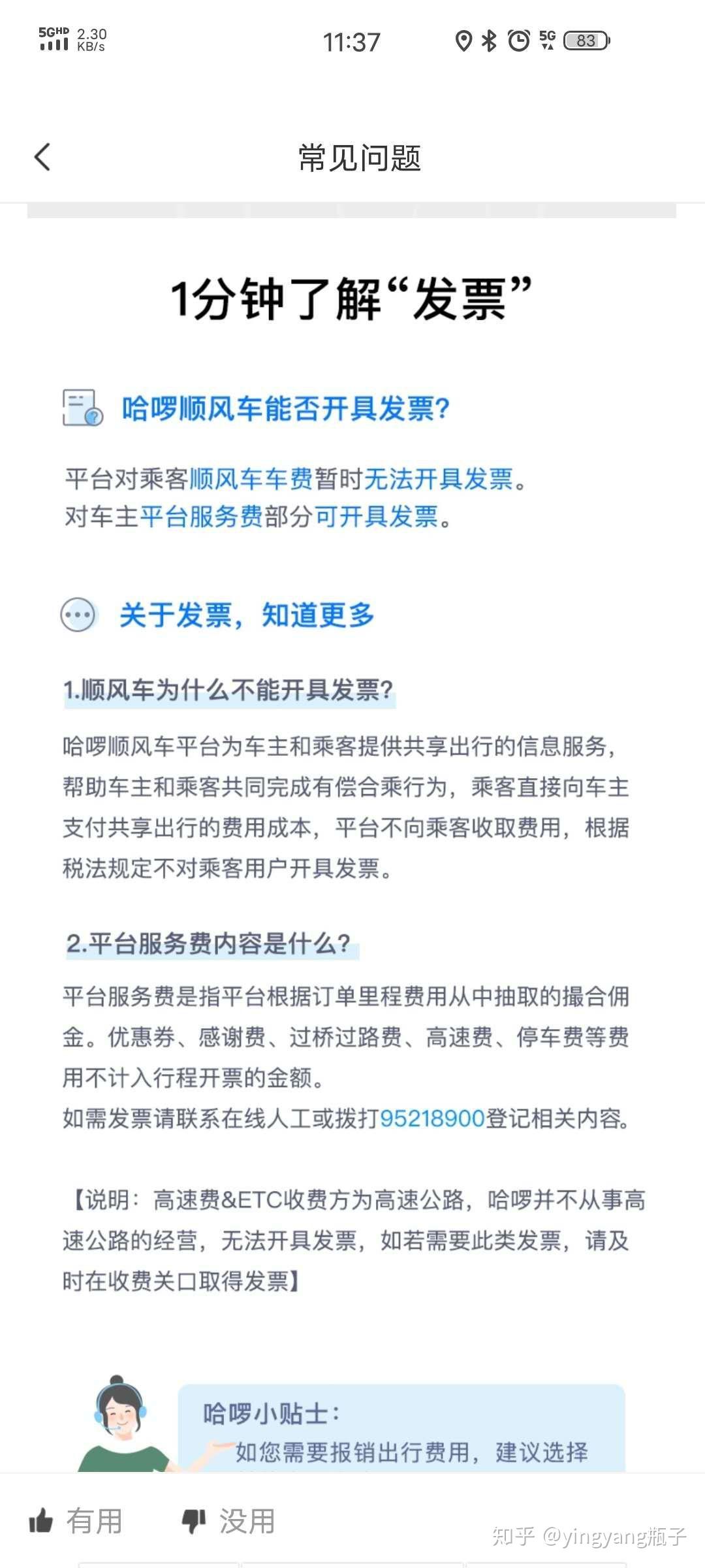 哈啰顺风车自动抢单怎么有单不抢，哈罗顺风车怎样设置自动抢单那个间隔时间最好