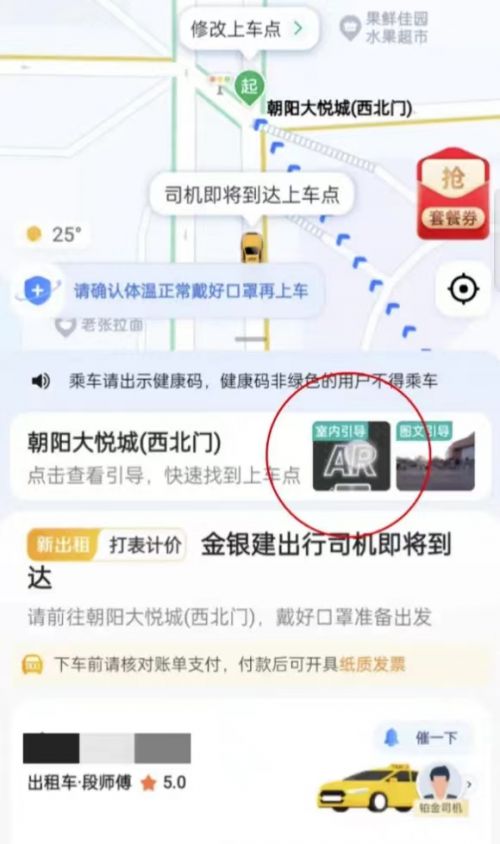 包含高德上面哪些打车平台是抢单模式的词条