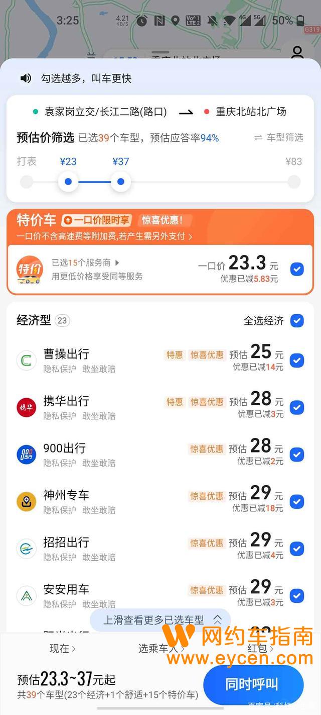 包含高德上面哪些打车平台是抢单模式的词条