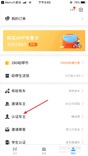 哈啰打车司机怎么能快速抢到单，哈啰打车司机怎么能快速抢到单子
