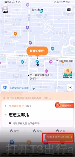 t3抢了预约单不去接怎么样，t3抢了预约单不去接怎么样退款