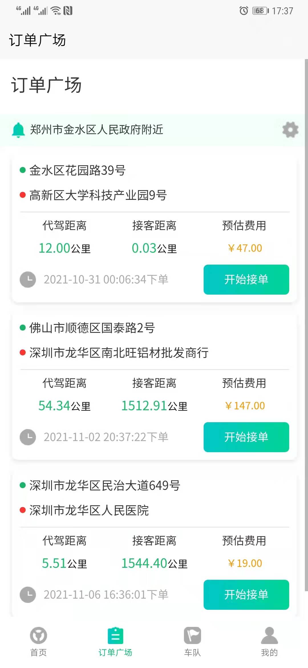 t3抢单辅助器，t3抢单最快的手机软件