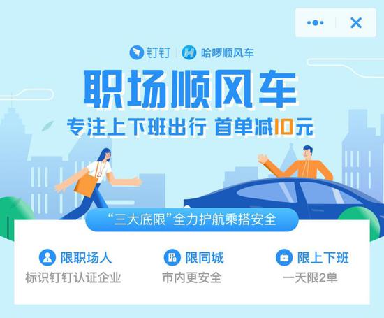 哈啰顺风车有独享自动抢单，哈啰顺风车自动抢单有路程范围吗?