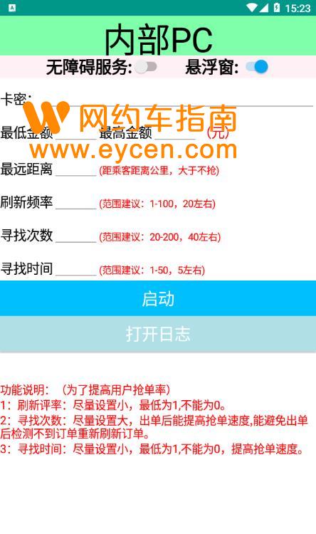 高德打车有抢单辅助吗，高德网约车抢单软件