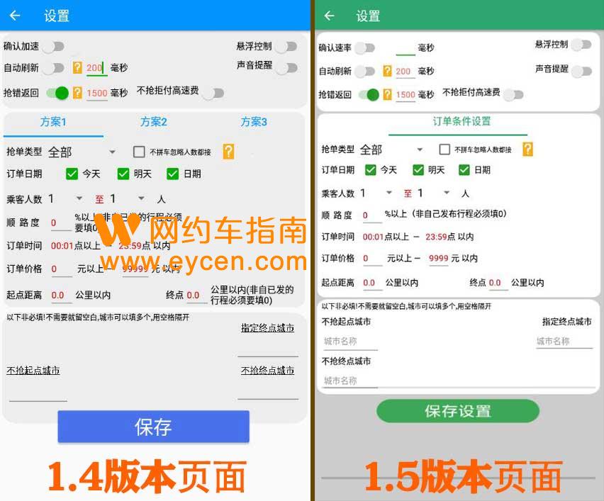 哈啰打车自动抢单，哈啰打车自动抢单怎么取消