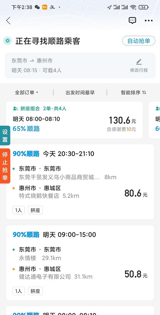 哈啰车主抢单神器试用版，哈啰出行抢单神器哪个好用
