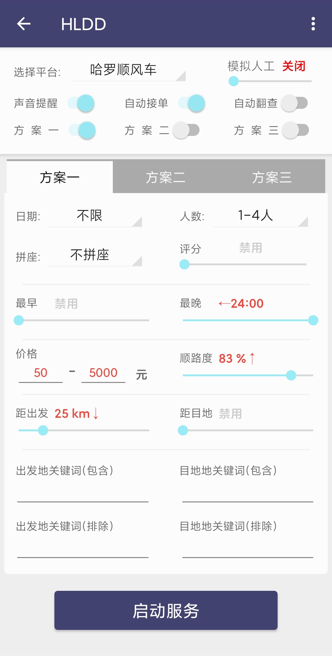 哈啰自动抢单视频，哈罗自动抢单软件下载
