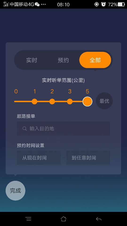 出租车滴滴抢单软件，2020滴滴出租车抢单软件
