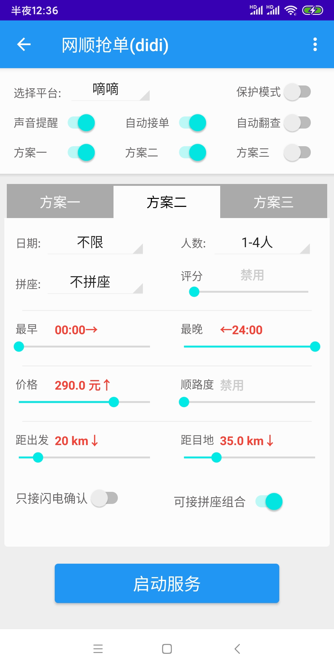 苹果手机**滴滴抢单，苹果手机滴滴抢单技巧视频
