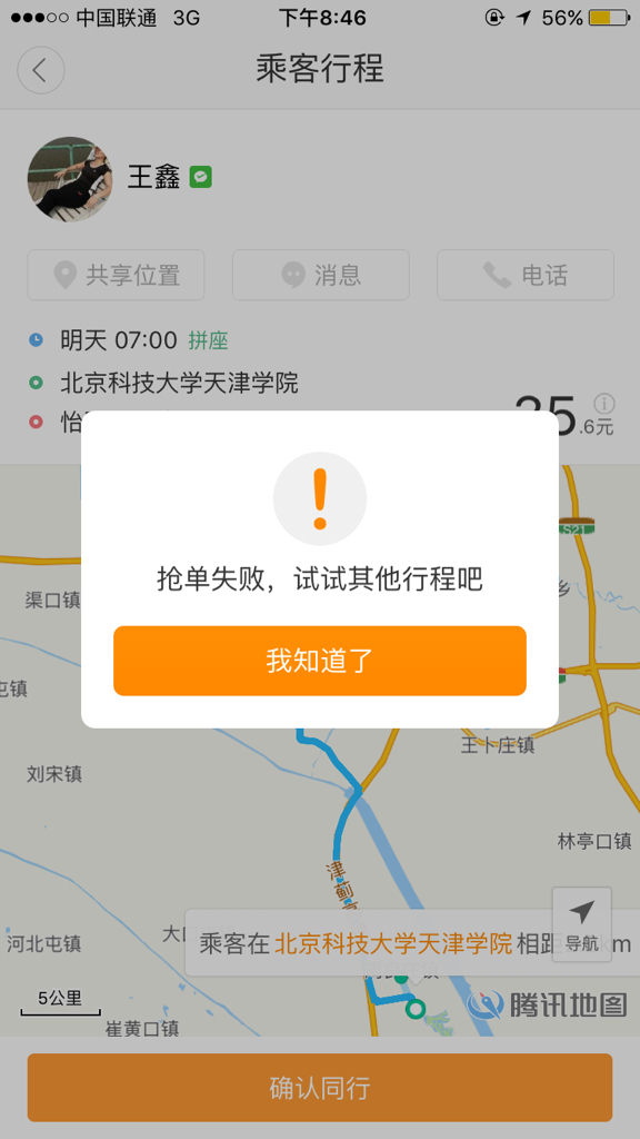 苹果手机**滴滴抢单，苹果手机滴滴抢单技巧视频