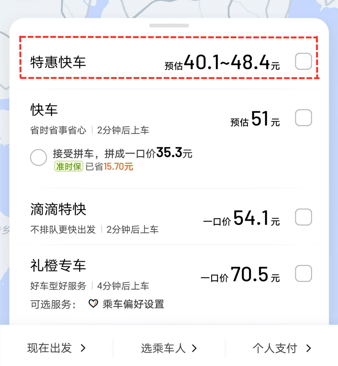 滴滴如何抢预约单图解，滴滴出行如何抢预约单
