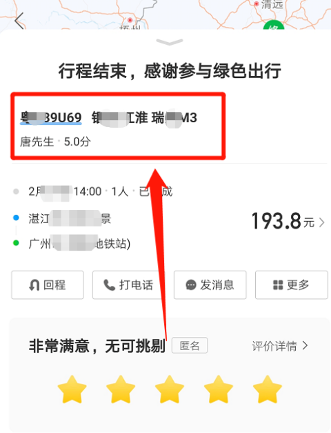 哈啰顺风车自动抢单距离设置，哈啰顺风车自动抢单有路程范围吗?