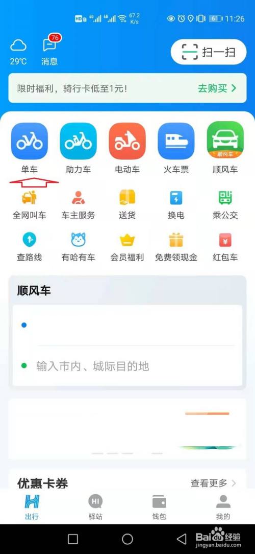 哈啰辅助软件抢不到单，哈啰出行辅助软件