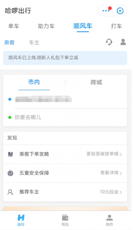 哈啰顺风车自动抢单要钱吗，哈啰顺风车自动抢单要钱吗现在