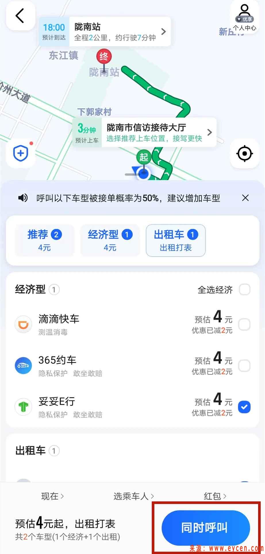 最好用的哈啰打车抢单软件，最好用的哈啰打车抢单软件是什么