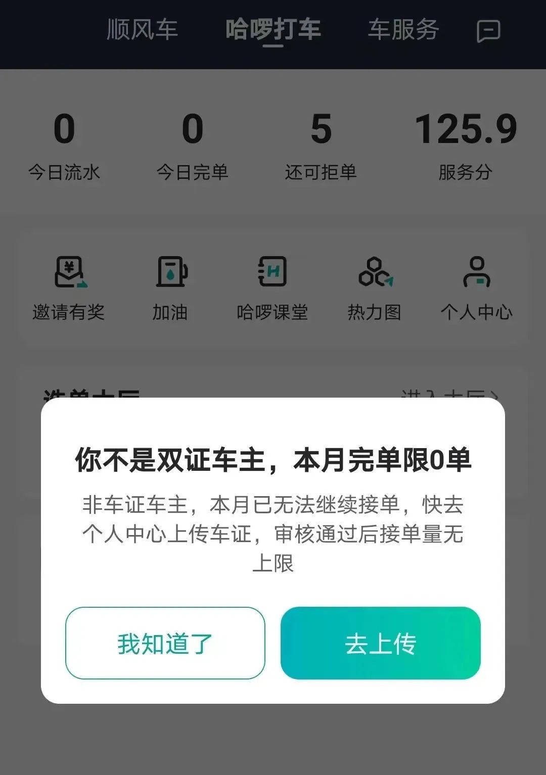 最好用的哈啰打车抢单软件，哈啰出行抢单软件