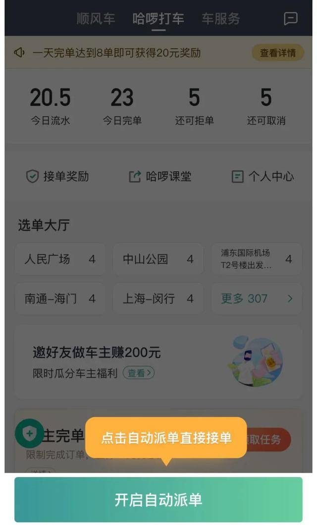 最好用的哈啰打车抢单软件，哈啰出行抢单软件