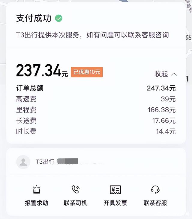 t3抢预约单软件，t3出行抢单