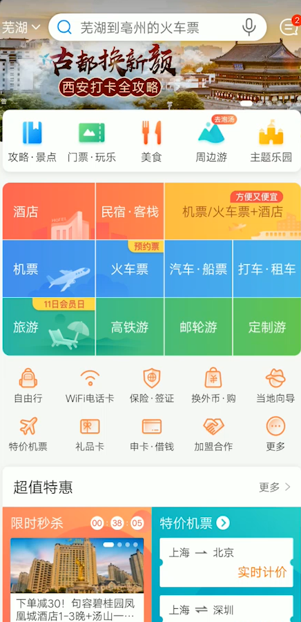 t3抢预约单软件，t3出行抢单