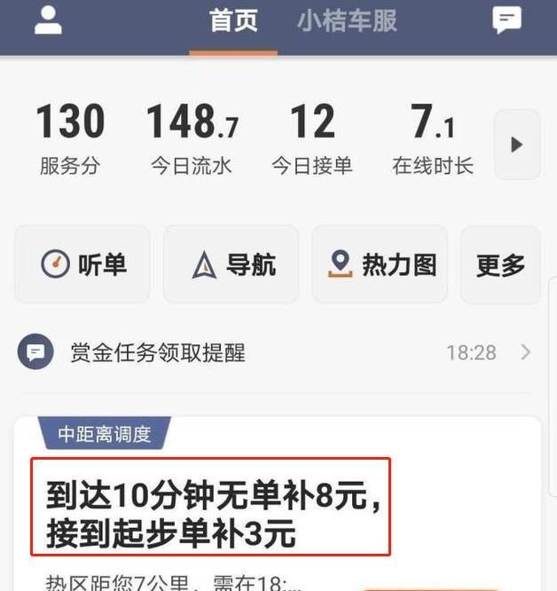 先锋滴滴抢单破解版，滴滴抢单神器2019版下载