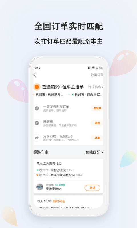 滴滴顺风车单子秒抢，滴滴顺风车单子秒抢怎么办
