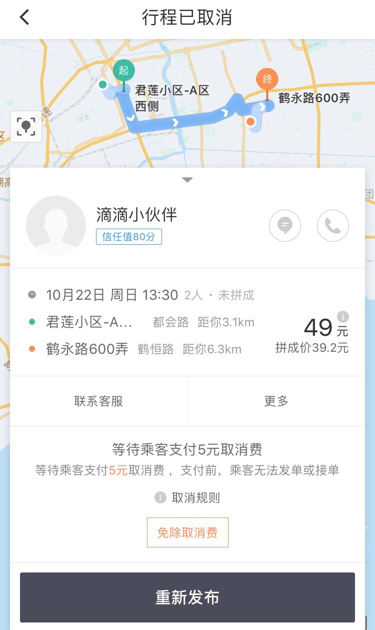 滴滴顺风车怎样抢单，顺风车怎么才能抢到单子