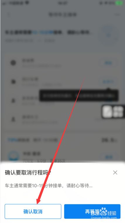 司机抢到t3预约单怎么取消，t3出行预约单