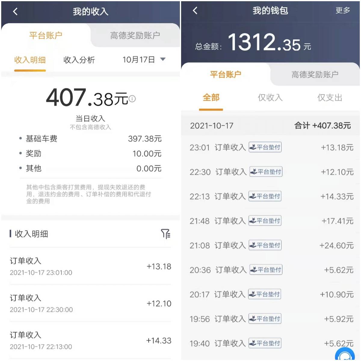 高德预约单自动抢单，高德预约单派单规则