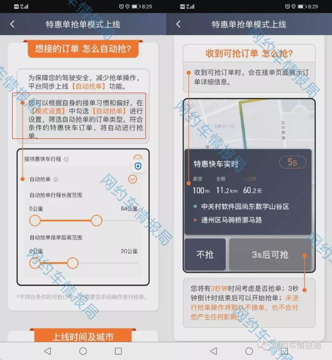 滴滴快车抢单大厅，滴滴车主里的抢单大厅