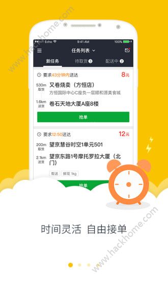 t3怎么抢单，t3出行抢单截图