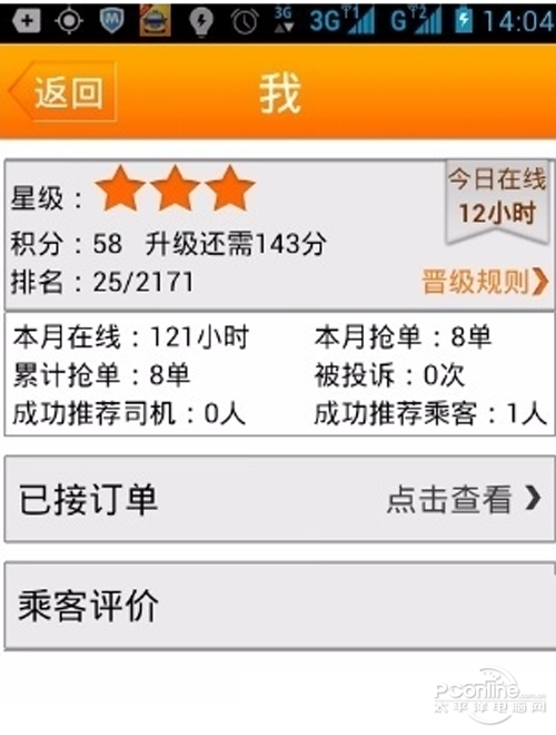 t3怎么抢单，t3出行抢单截图