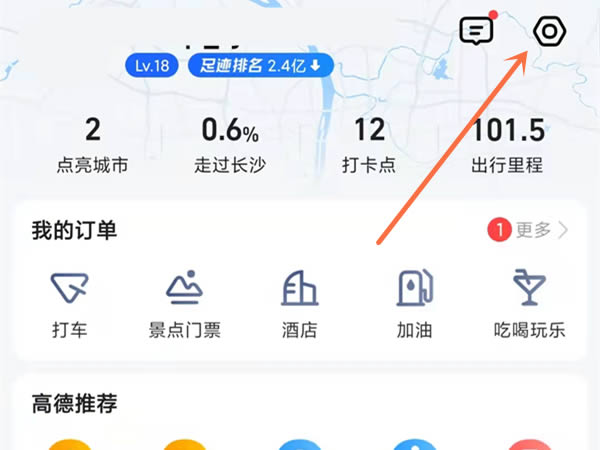 高德怎么设置自动抢单，高德怎么设置自动付款